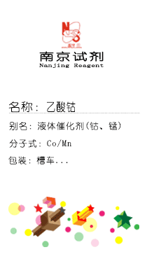 南京試劑-化學(xué)試劑，實(shí)驗(yàn)試劑，分析試劑，試劑網(wǎng)